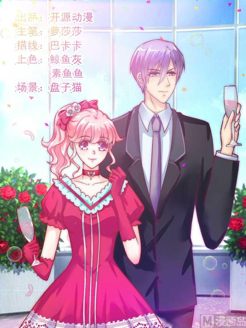 《冰山男神狂追妻》第37话 等你等到夜深 第1页