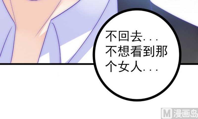 《冰山男神狂追妻》第37话 等你等到夜深 第21页