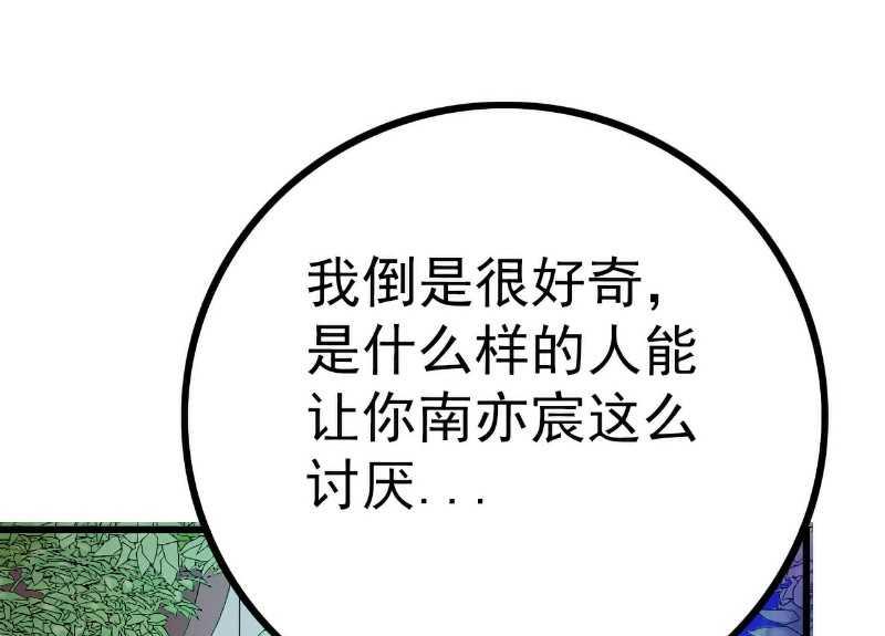 《冰山男神狂追妻》第37话 等你等到夜深 第23页