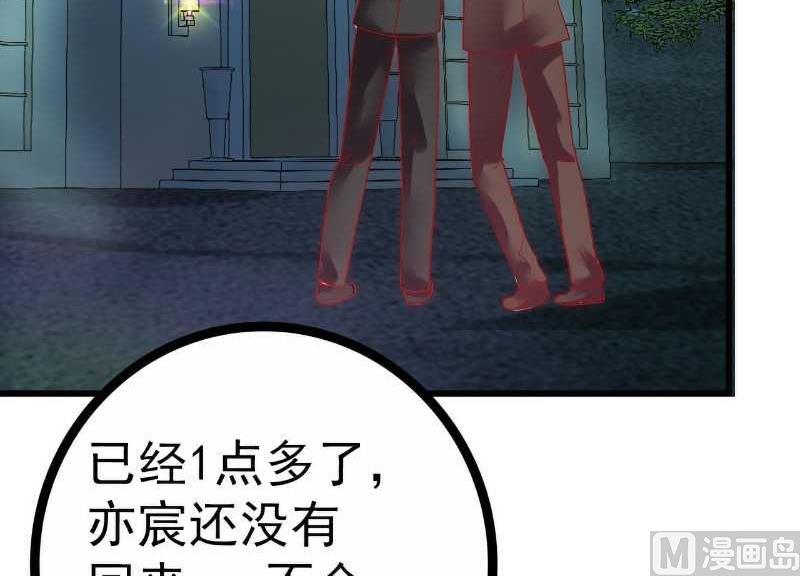 《冰山男神狂追妻》第37话 等你等到夜深 第25页