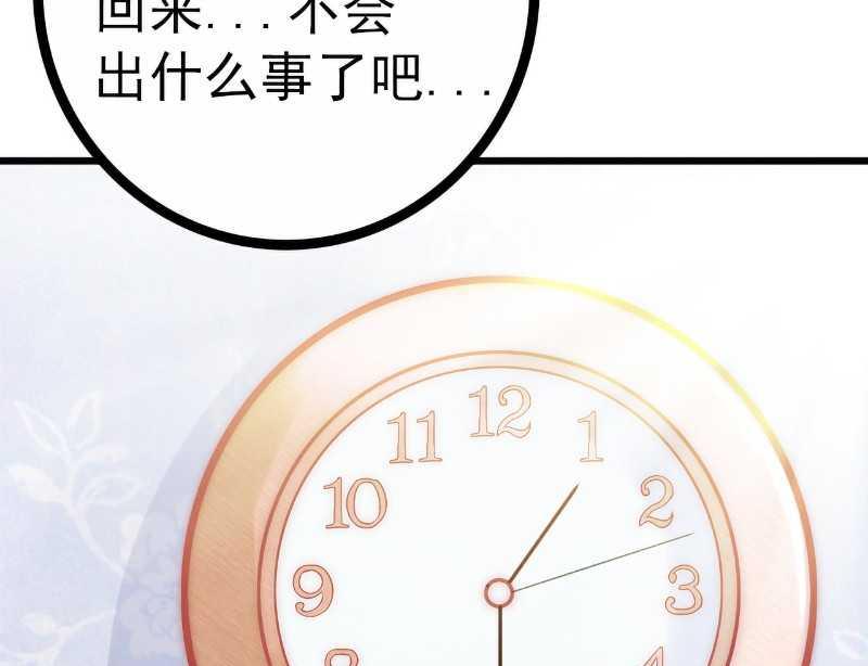 《冰山男神狂追妻》第37话 等你等到夜深 第26页