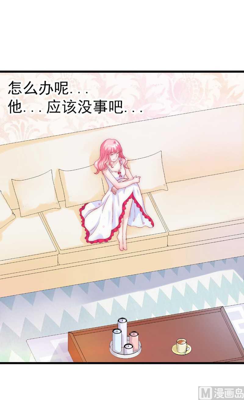 《冰山男神狂追妻》第37话 等你等到夜深 第30页