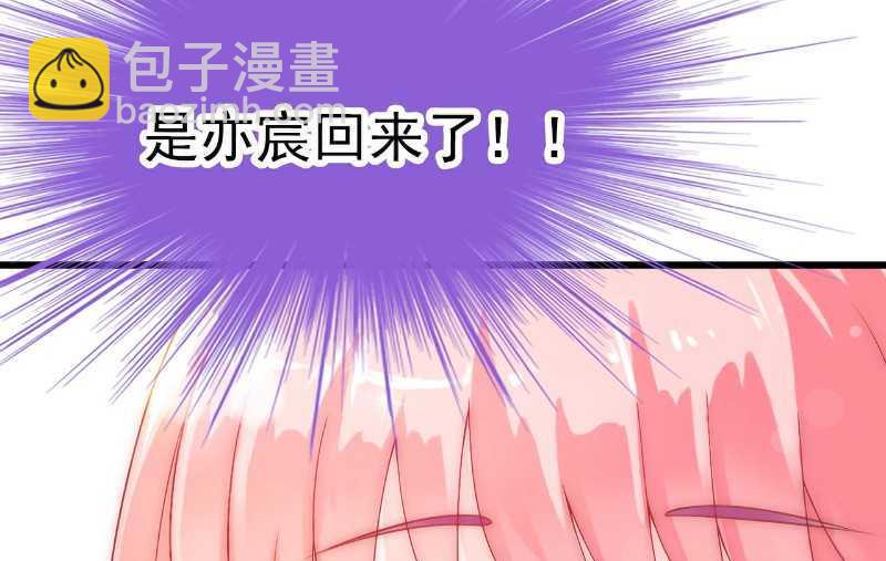 《冰山男神狂追妻》第37话 等你等到夜深 第33页