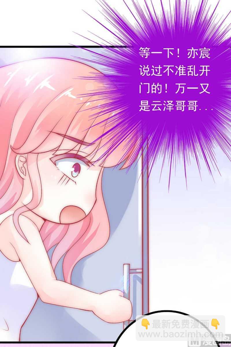 《冰山男神狂追妻》第37话 等你等到夜深 第37页