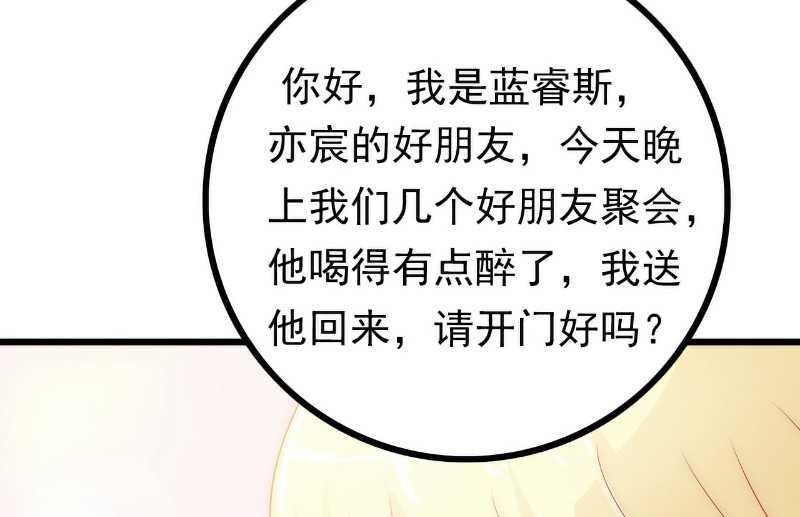 《冰山男神狂追妻》第37话 等你等到夜深 第39页