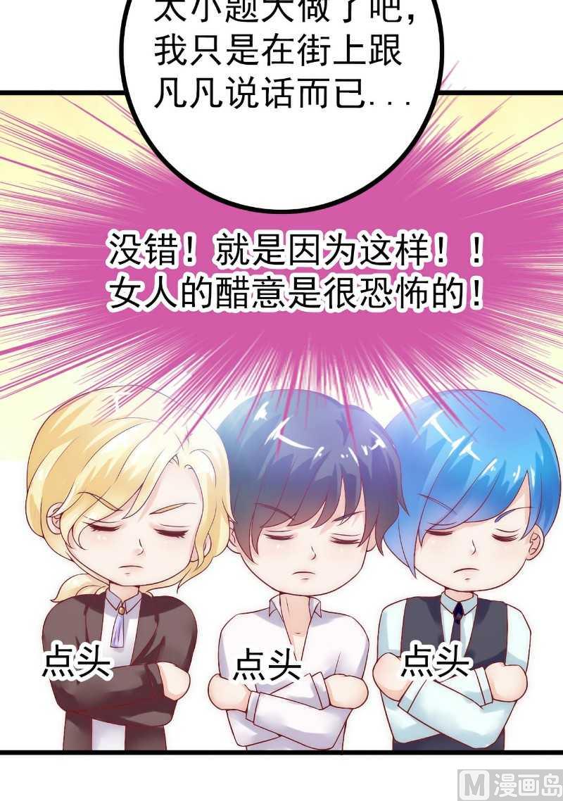 《冰山男神狂追妻》第37话 等你等到夜深 第3页