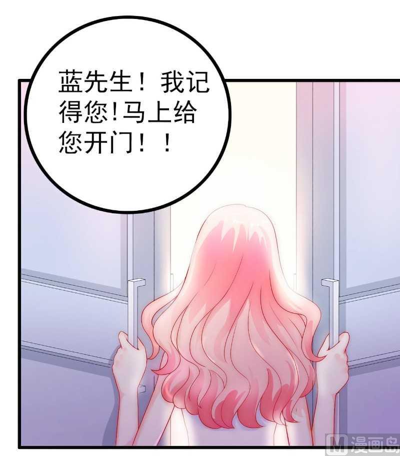 《冰山男神狂追妻》第37话 等你等到夜深 第42页