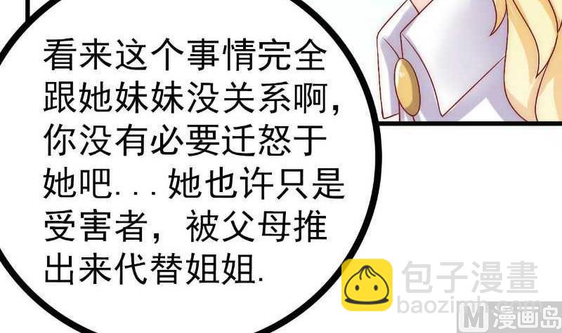 《冰山男神狂追妻》第37话 等你等到夜深 第6页