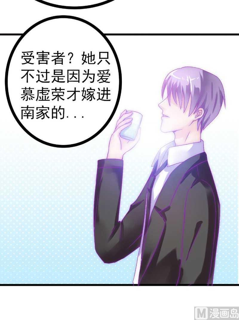 《冰山男神狂追妻》第37话 等你等到夜深 第7页