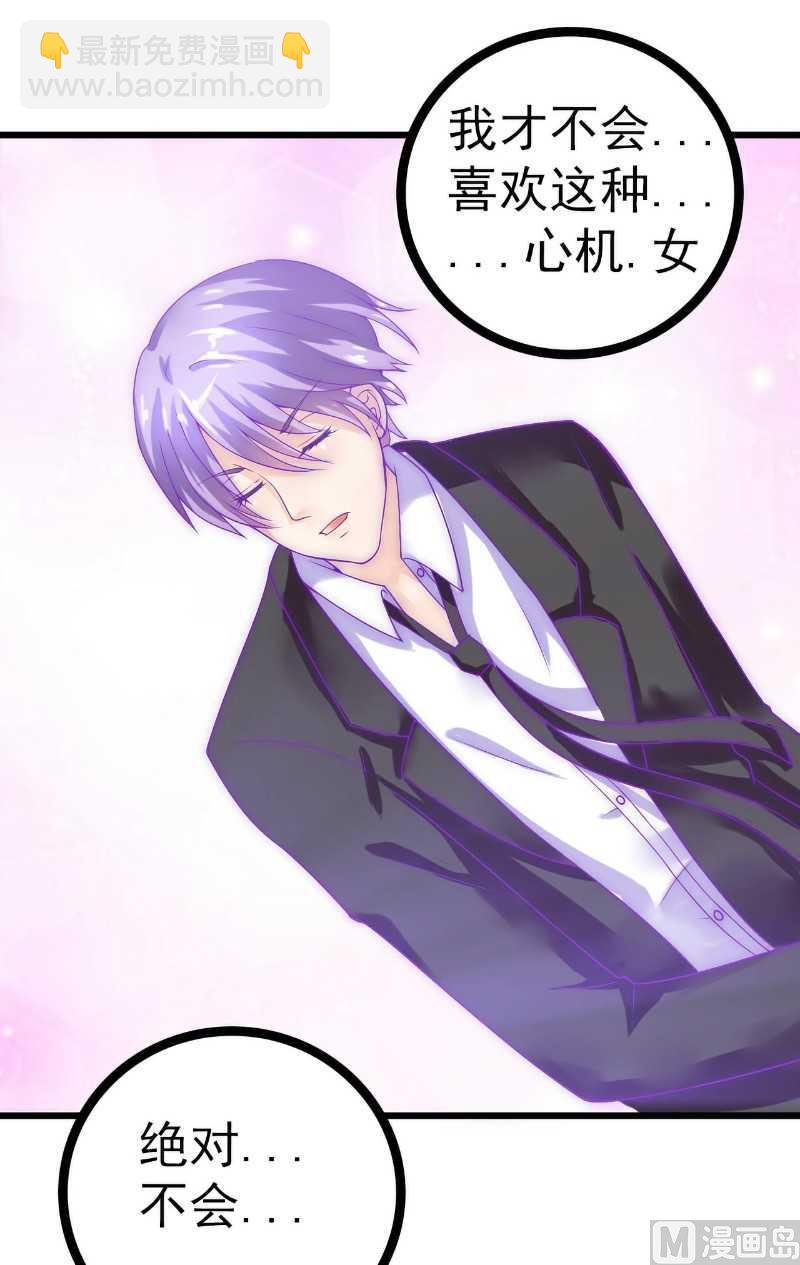 《冰山男神狂追妻》第37话 等你等到夜深 第8页
