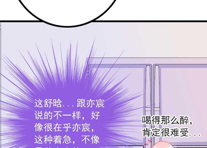 《冰山男神狂追妻》第38话 心疼舒晗的男人 第11页