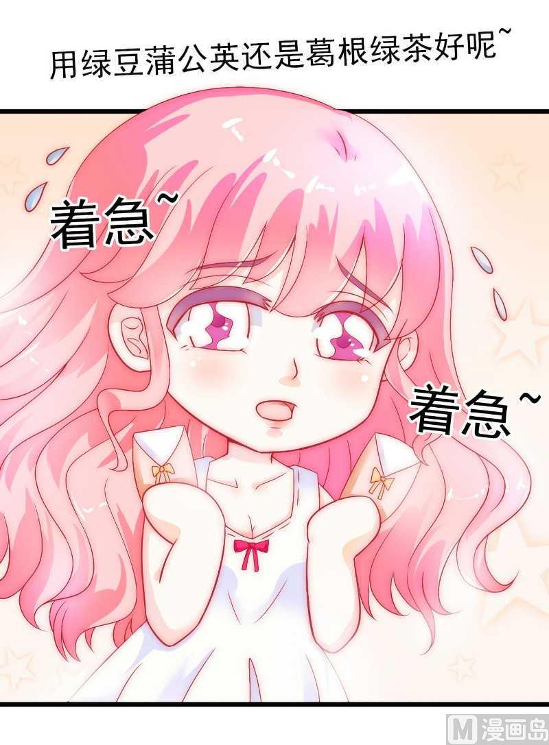 《冰山男神狂追妻》第38话 心疼舒晗的男人 第15页