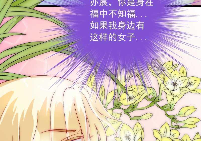 《冰山男神狂追妻》第38话 心疼舒晗的男人 第17页