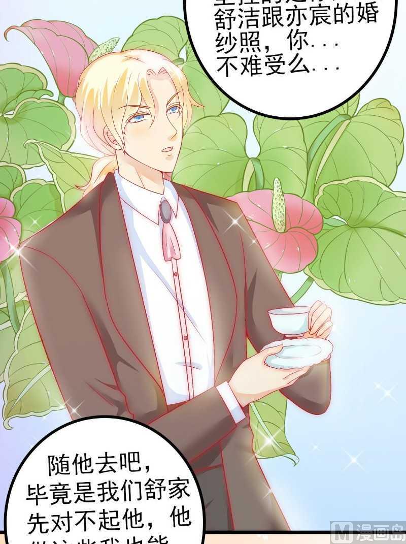 《冰山男神狂追妻》第38话 心疼舒晗的男人 第32页