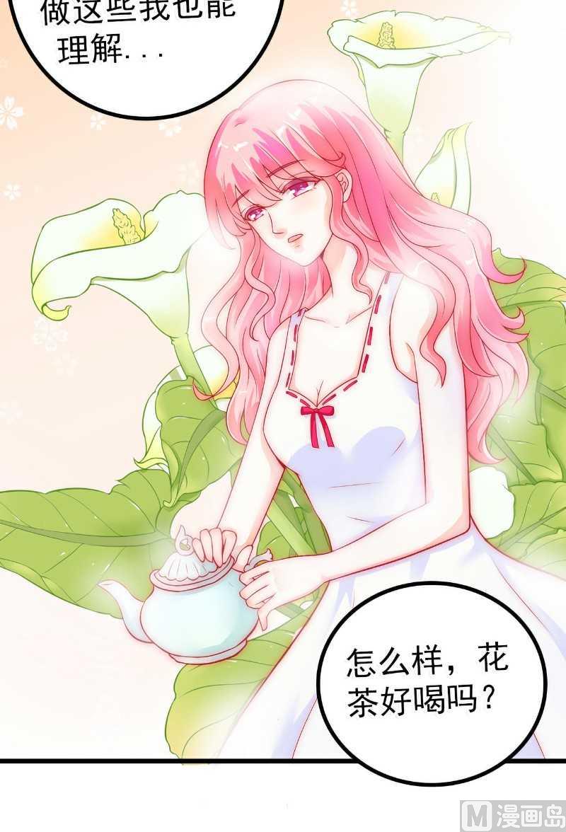《冰山男神狂追妻》第38话 心疼舒晗的男人 第33页