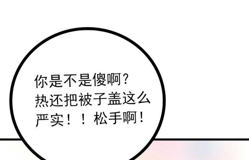《冰山男神狂追妻》第39话 舒晗，你很特别 第17页