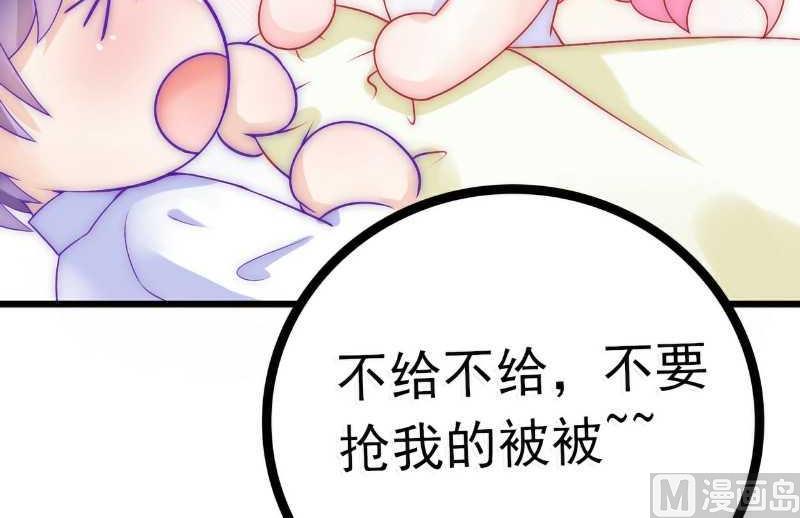 《冰山男神狂追妻》第39话 舒晗，你很特别 第19页