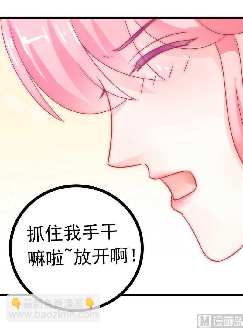 《冰山男神狂追妻》第39话 舒晗，你很特别 第22页