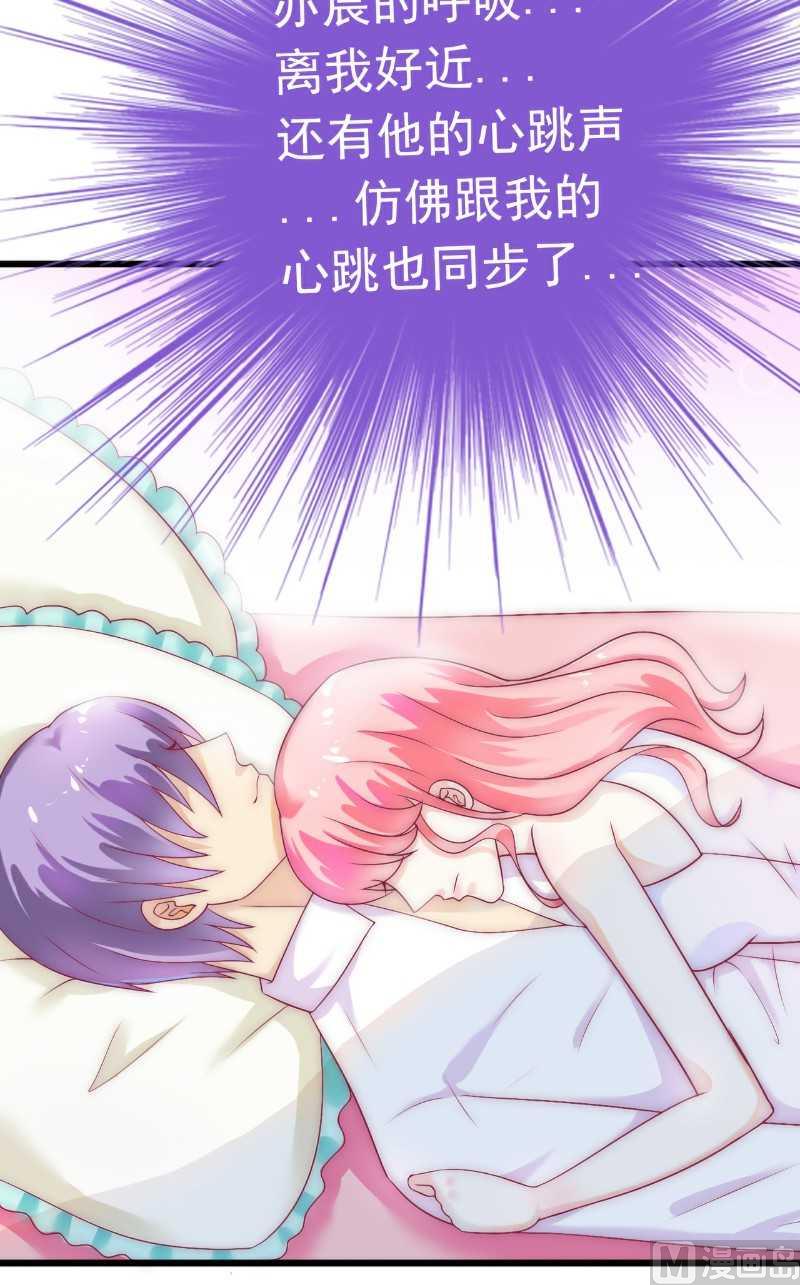 《冰山男神狂追妻》第39话 舒晗，你很特别 第32页