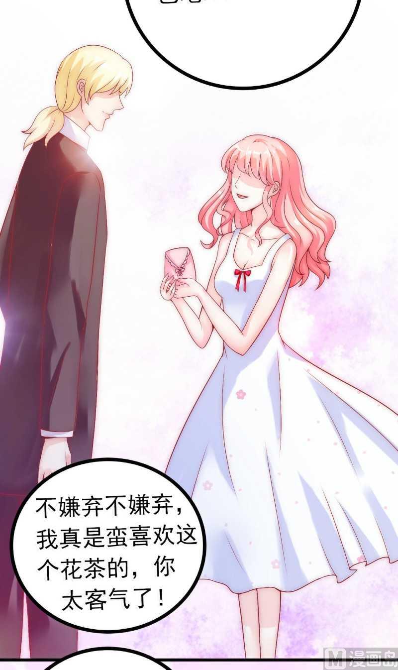 《冰山男神狂追妻》第39话 舒晗，你很特别 第3页