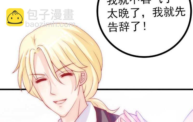 《冰山男神狂追妻》第39话 舒晗，你很特别 第5页