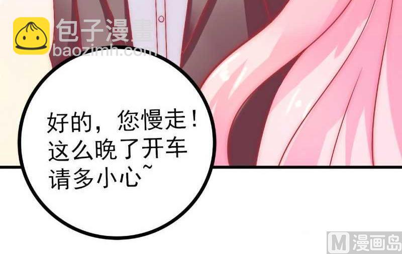 《冰山男神狂追妻》第39话 舒晗，你很特别 第7页