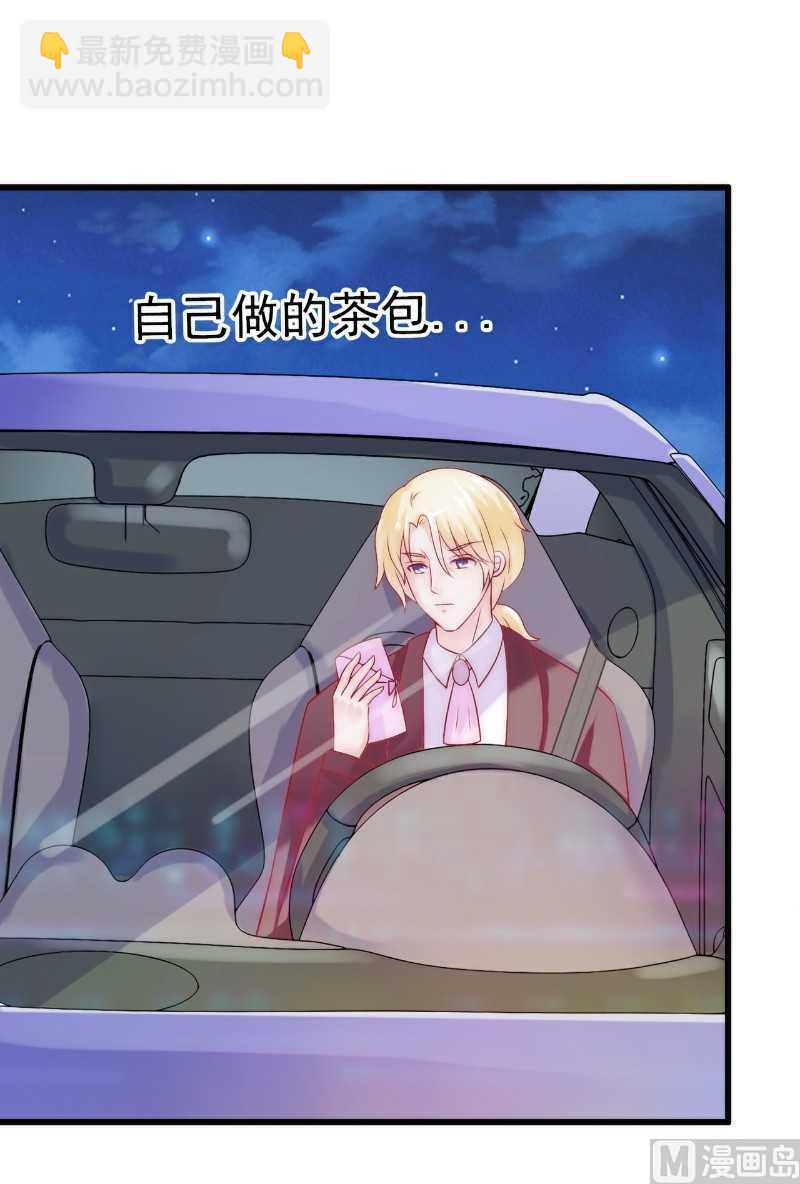 《冰山男神狂追妻》第39话 舒晗，你很特别 第9页