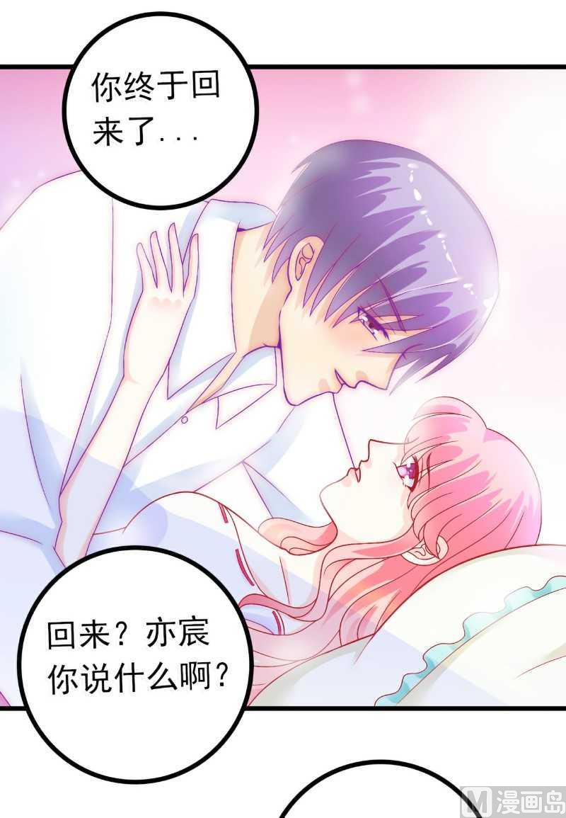 《冰山男神狂追妻》第40话 凡凡？是谁？ 第12页