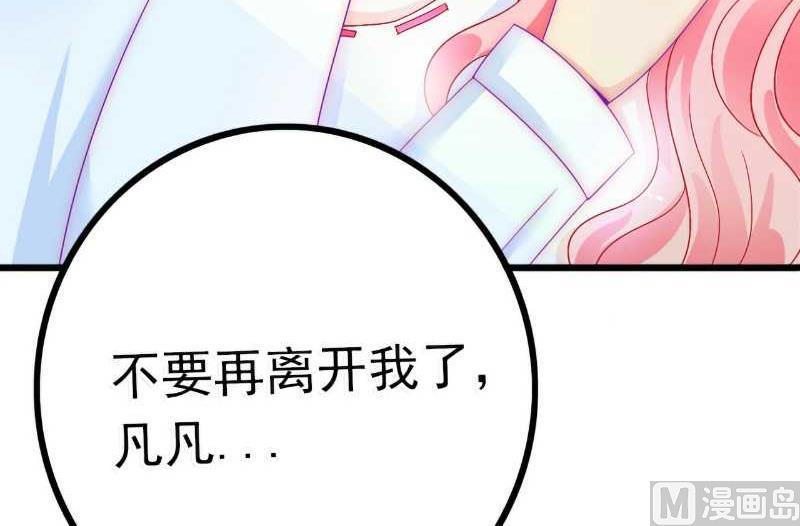 《冰山男神狂追妻》第40话 凡凡？是谁？ 第15页