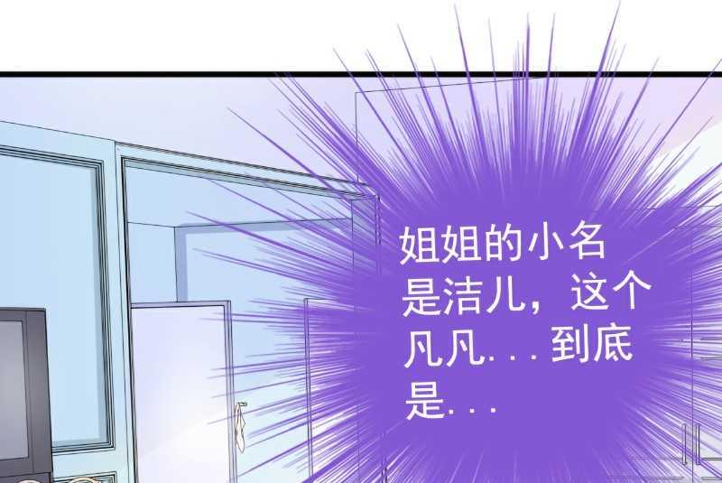 《冰山男神狂追妻》第40话 凡凡？是谁？ 第18页