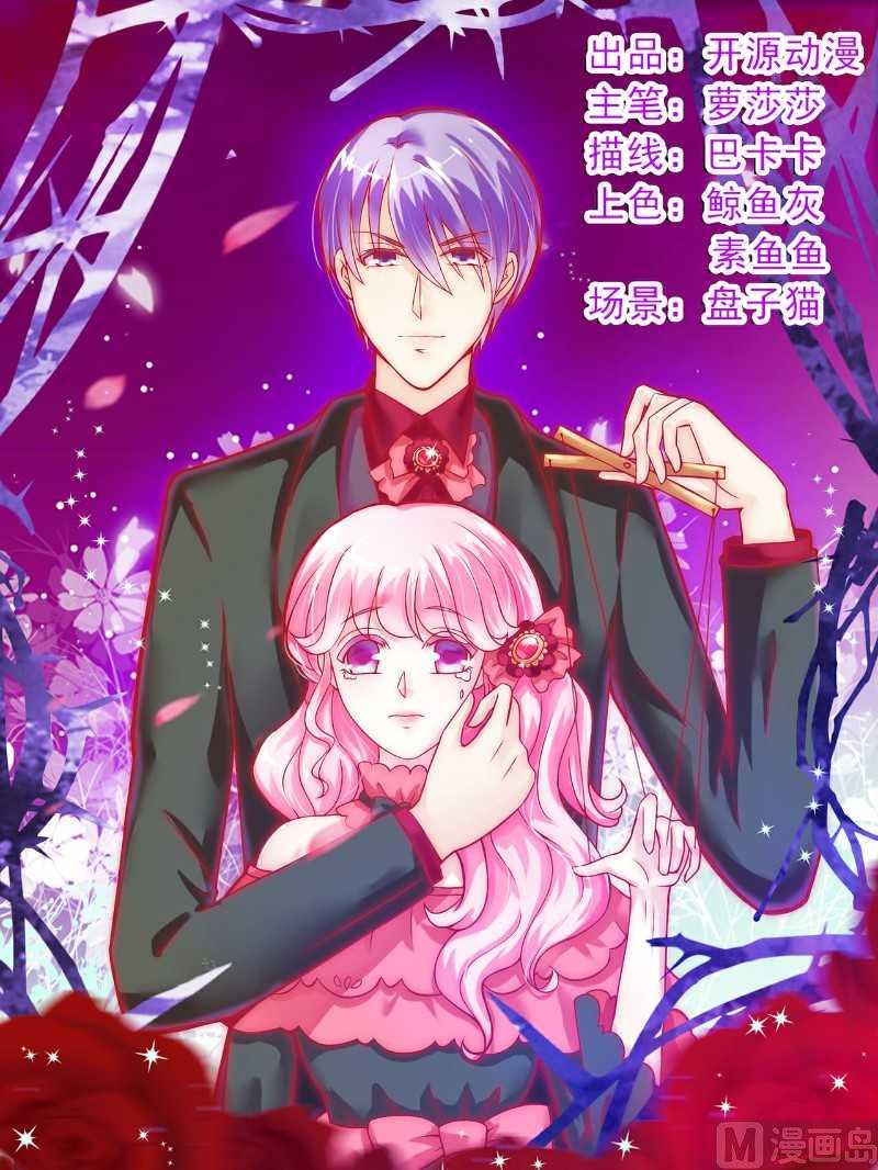 《冰山男神狂追妻》第40话 凡凡？是谁？ 第1页