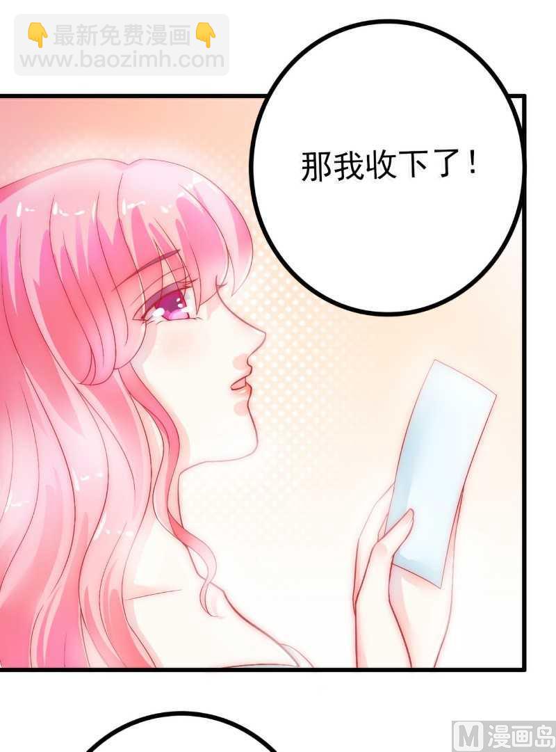 《冰山男神狂追妻》第40话 凡凡？是谁？ 第25页