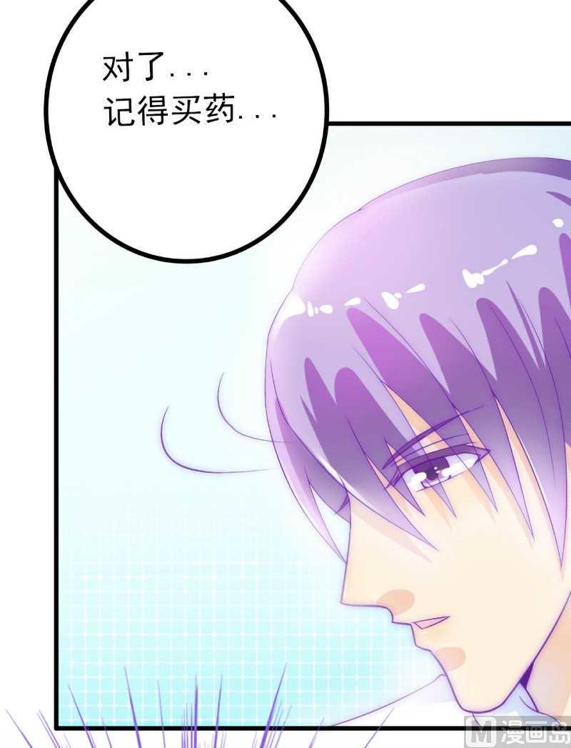 《冰山男神狂追妻》第40话 凡凡？是谁？ 第26页