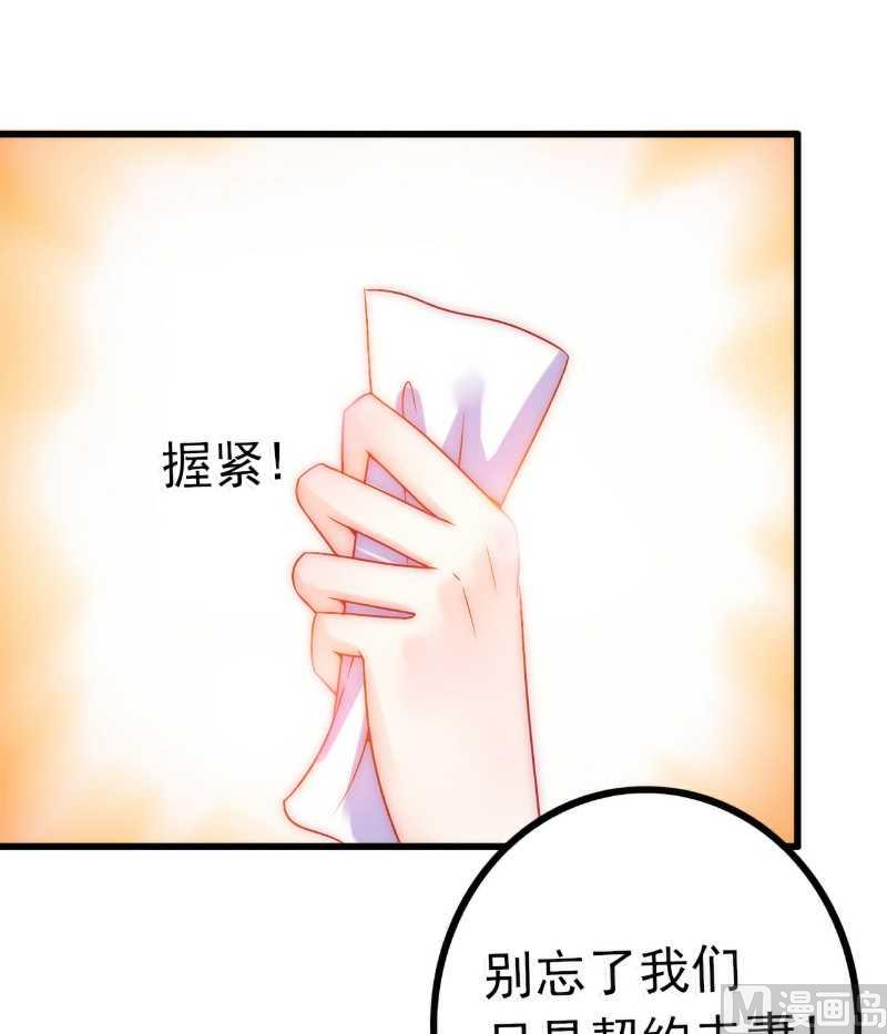 《冰山男神狂追妻》第40话 凡凡？是谁？ 第30页