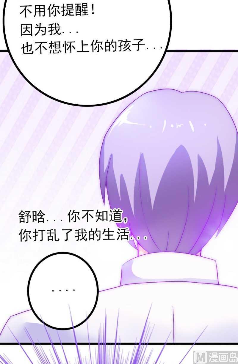 《冰山男神狂追妻》第40话 凡凡？是谁？ 第32页