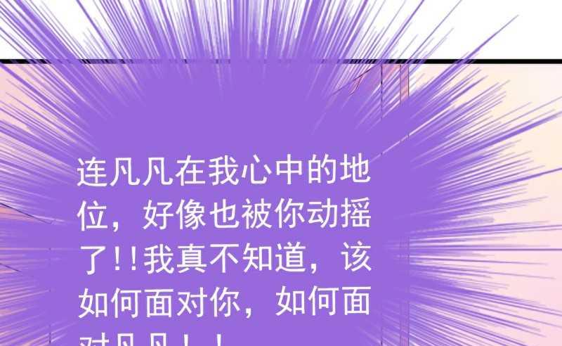 《冰山男神狂追妻》第40话 凡凡？是谁？ 第33页