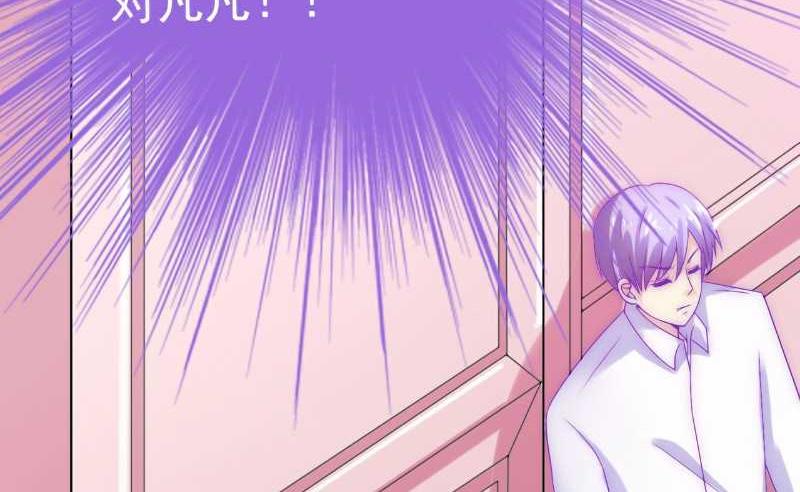 《冰山男神狂追妻》第40话 凡凡？是谁？ 第34页