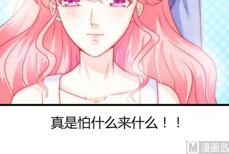 《冰山男神狂追妻》第41话 不想见到你 第12页