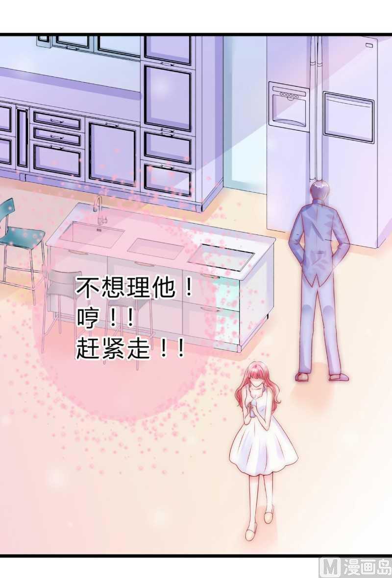 《冰山男神狂追妻》第41话 不想见到你 第13页