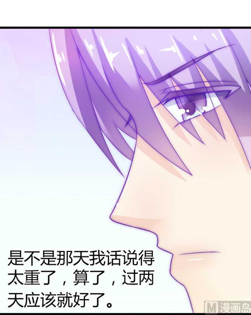《冰山男神狂追妻》第41话 不想见到你 第15页