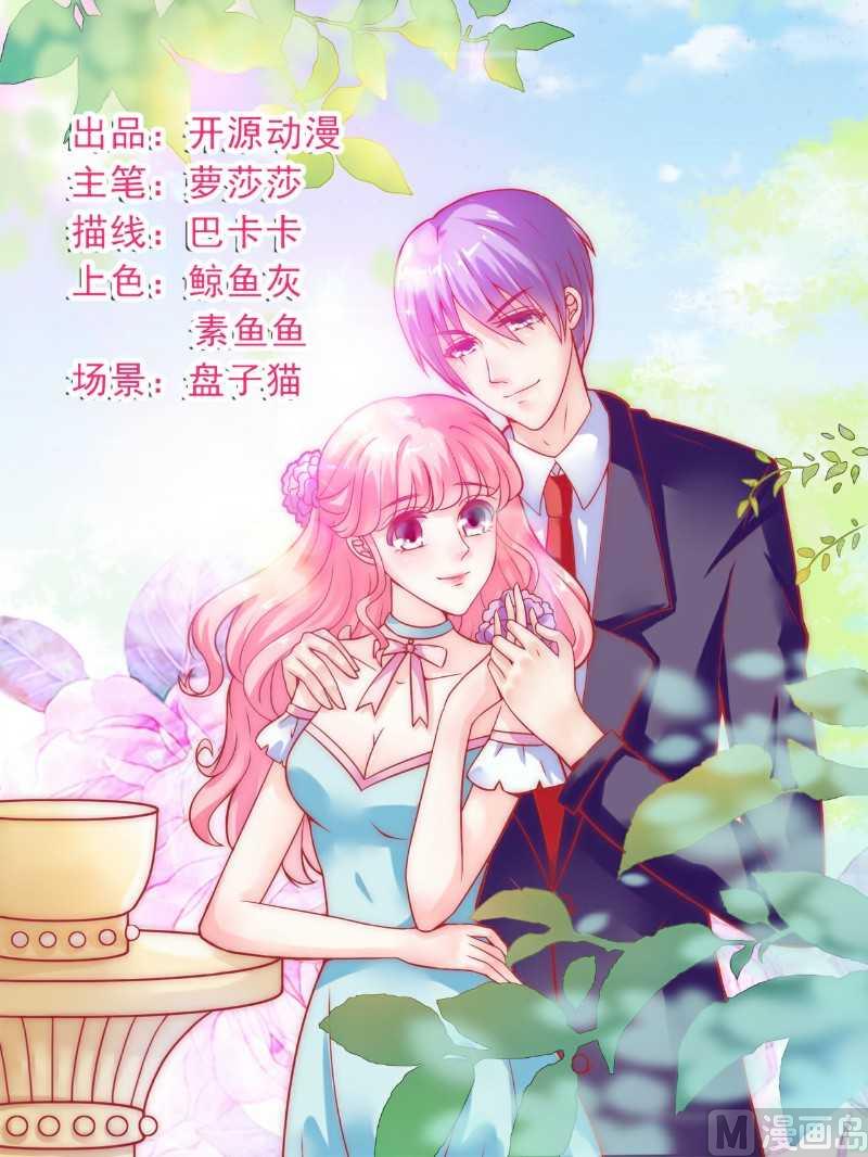 《冰山男神狂追妻》第41话 不想见到你 第1页