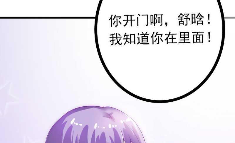 《冰山男神狂追妻》第41话 不想见到你 第25页