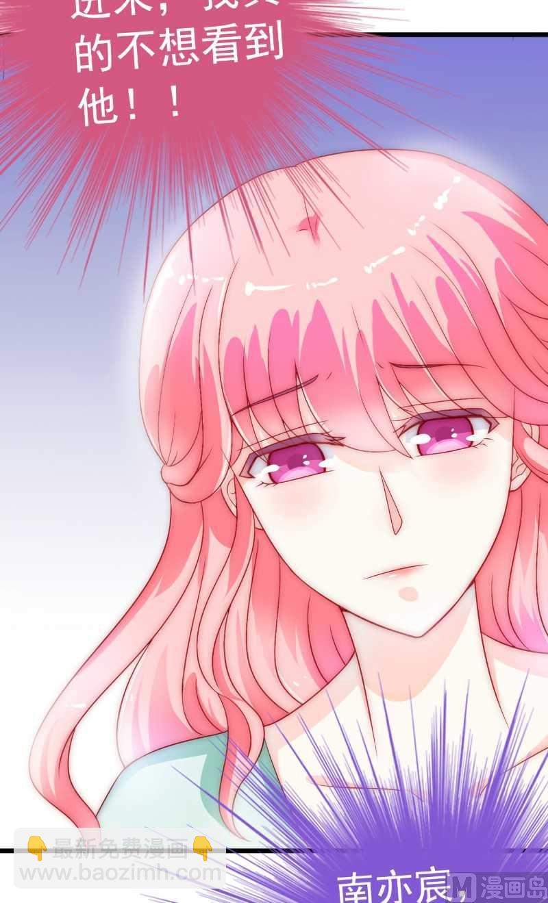 《冰山男神狂追妻》第41话 不想见到你 第29页