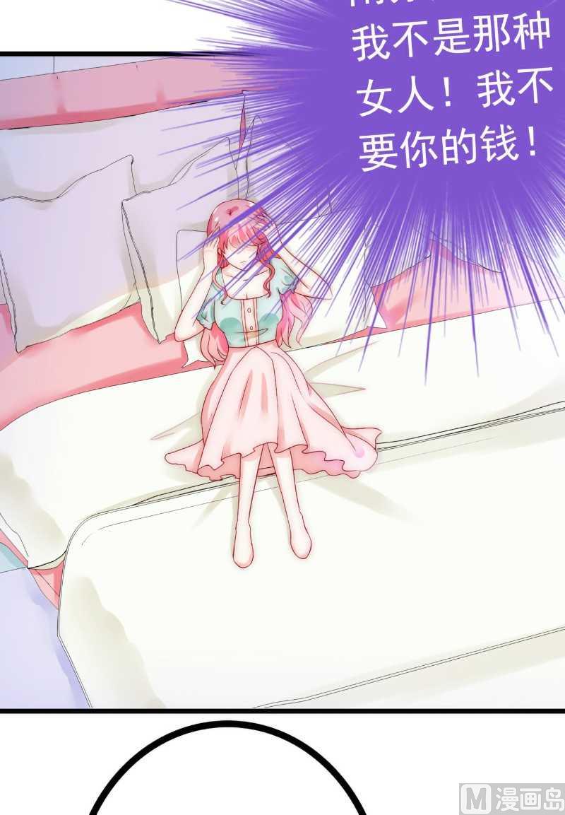 《冰山男神狂追妻》第41话 不想见到你 第30页