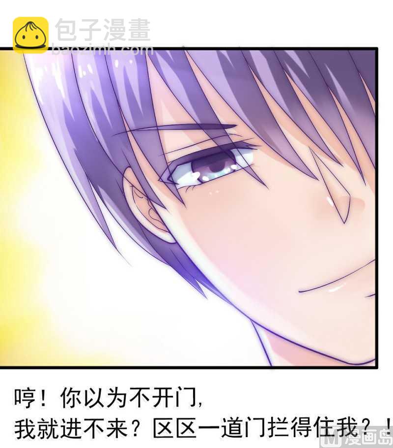 《冰山男神狂追妻》第41话 不想见到你 第32页