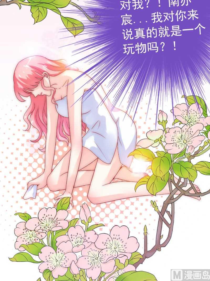 《冰山男神狂追妻》第41话 不想见到你 第3页