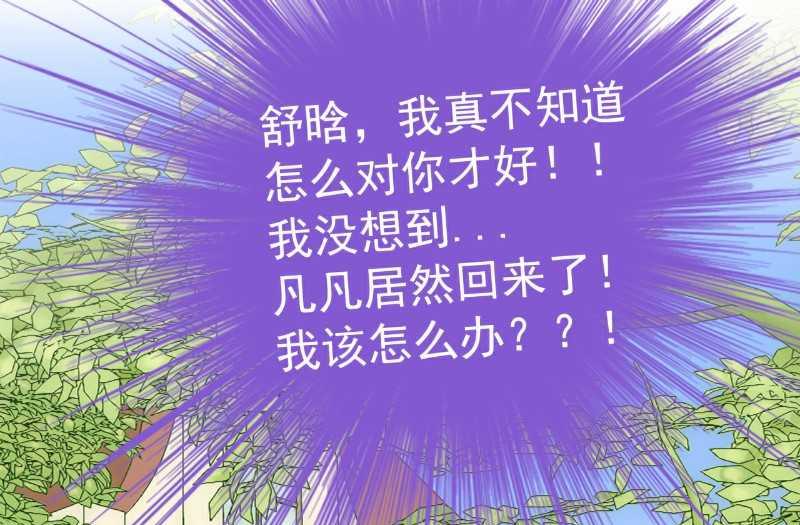 《冰山男神狂追妻》第41话 不想见到你 第5页