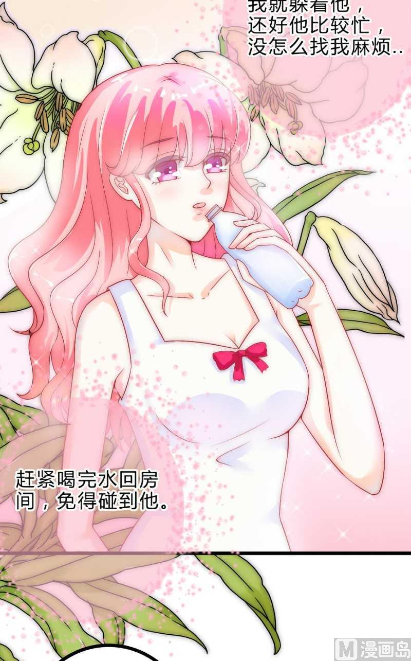 《冰山男神狂追妻》第41话 不想见到你 第9页