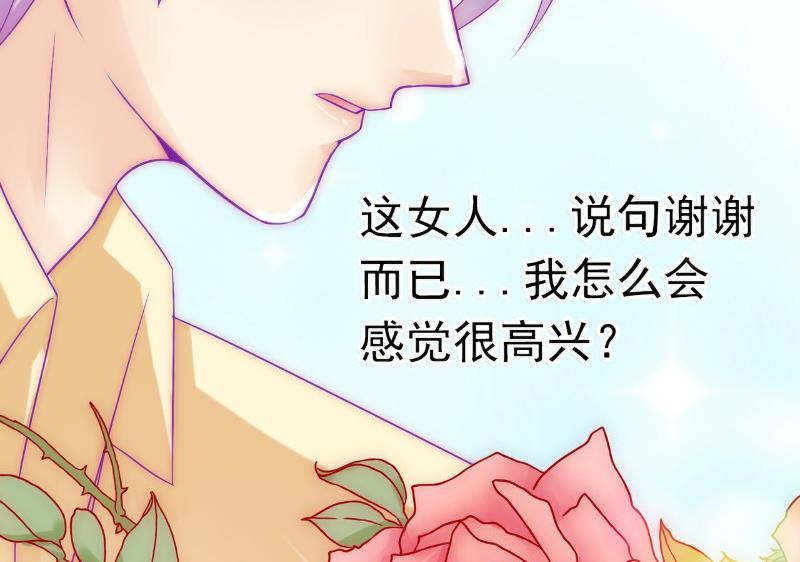 《冰山男神狂追妻》第44话 娇羞的她让人心动 第14页