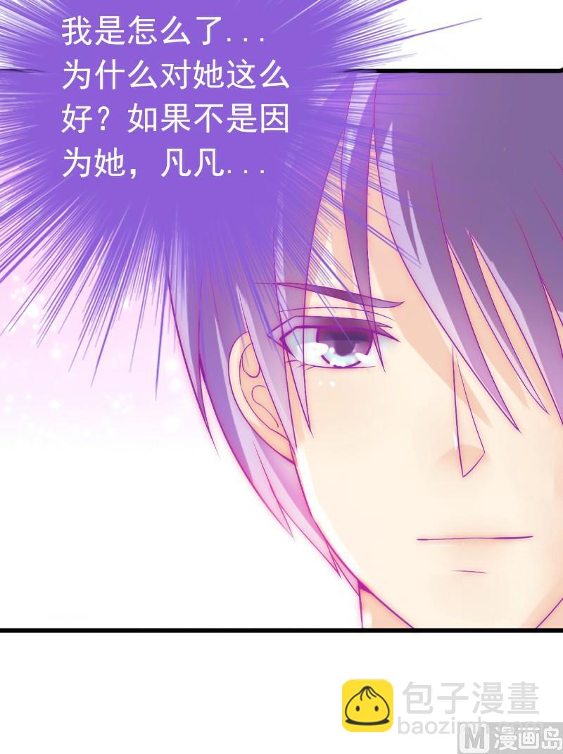 《冰山男神狂追妻》第44话 娇羞的她让人心动 第16页